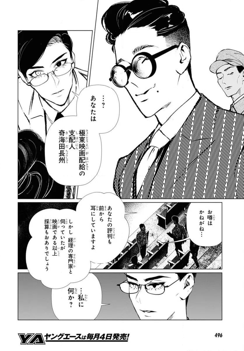 ページ 12 — 第15話