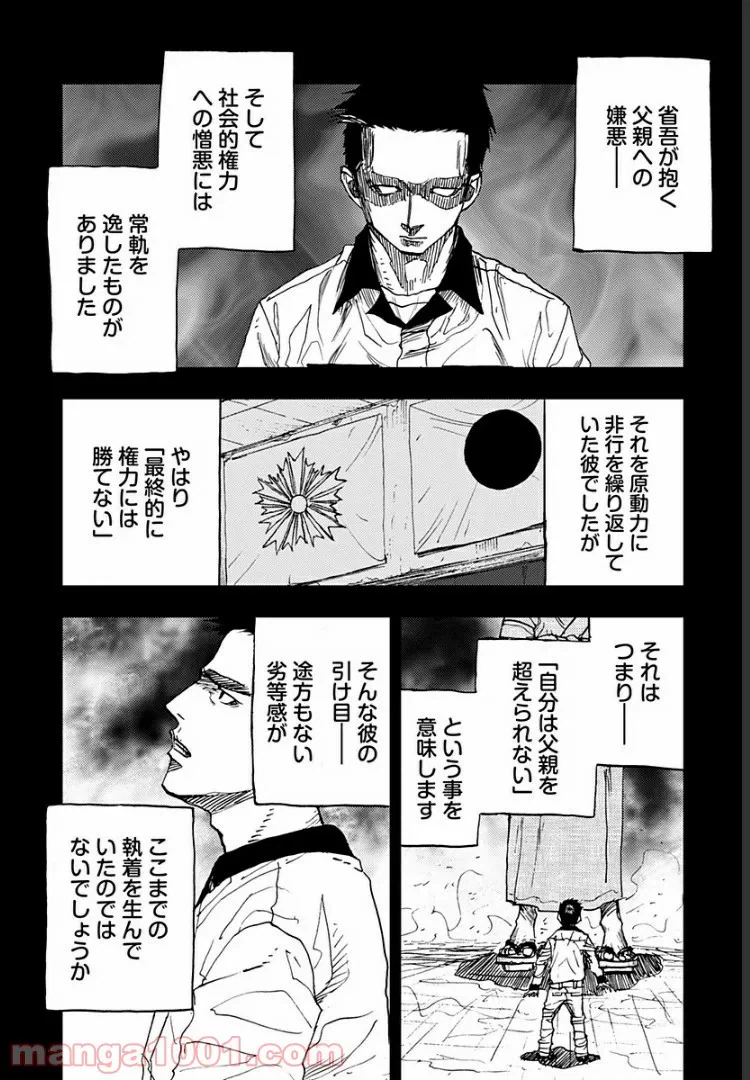 ページ 20 — 第11話