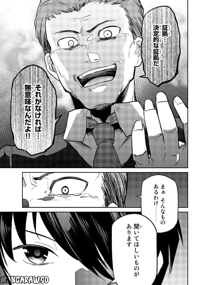 ページ 8 — 第4.2話