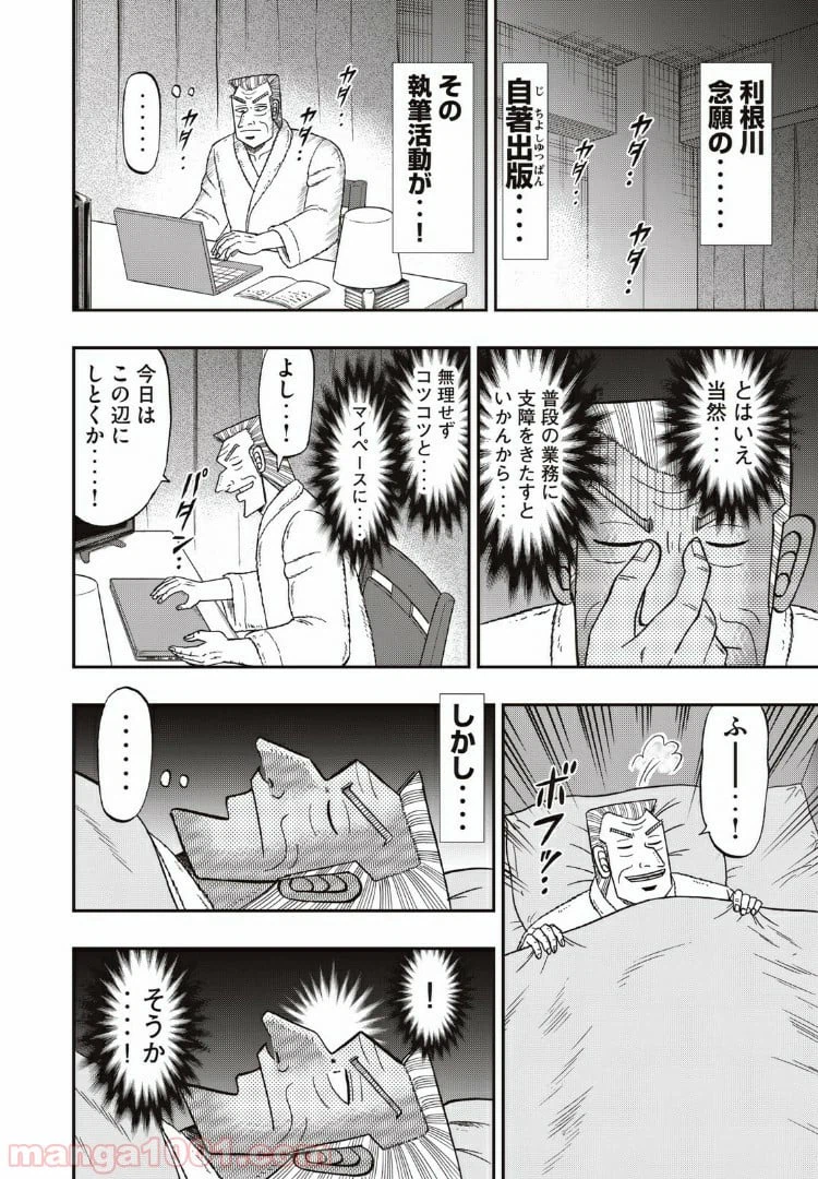 ページ 6 — 第64話