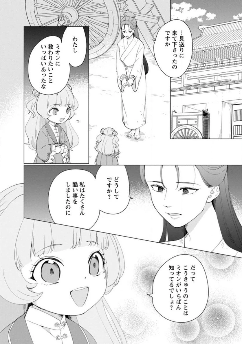 ページ 6 — 第11.3話
