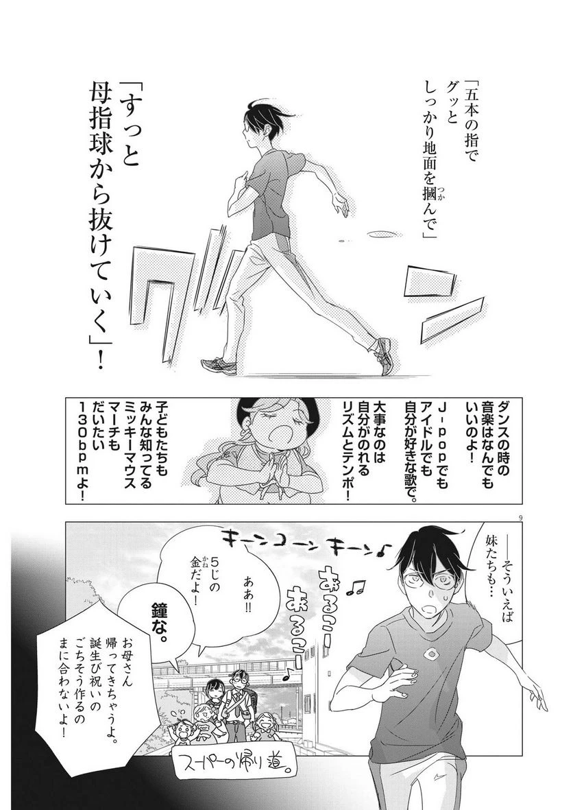 ページ 9 — 第20話