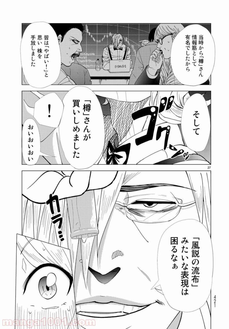 ページ 27 — 第4話