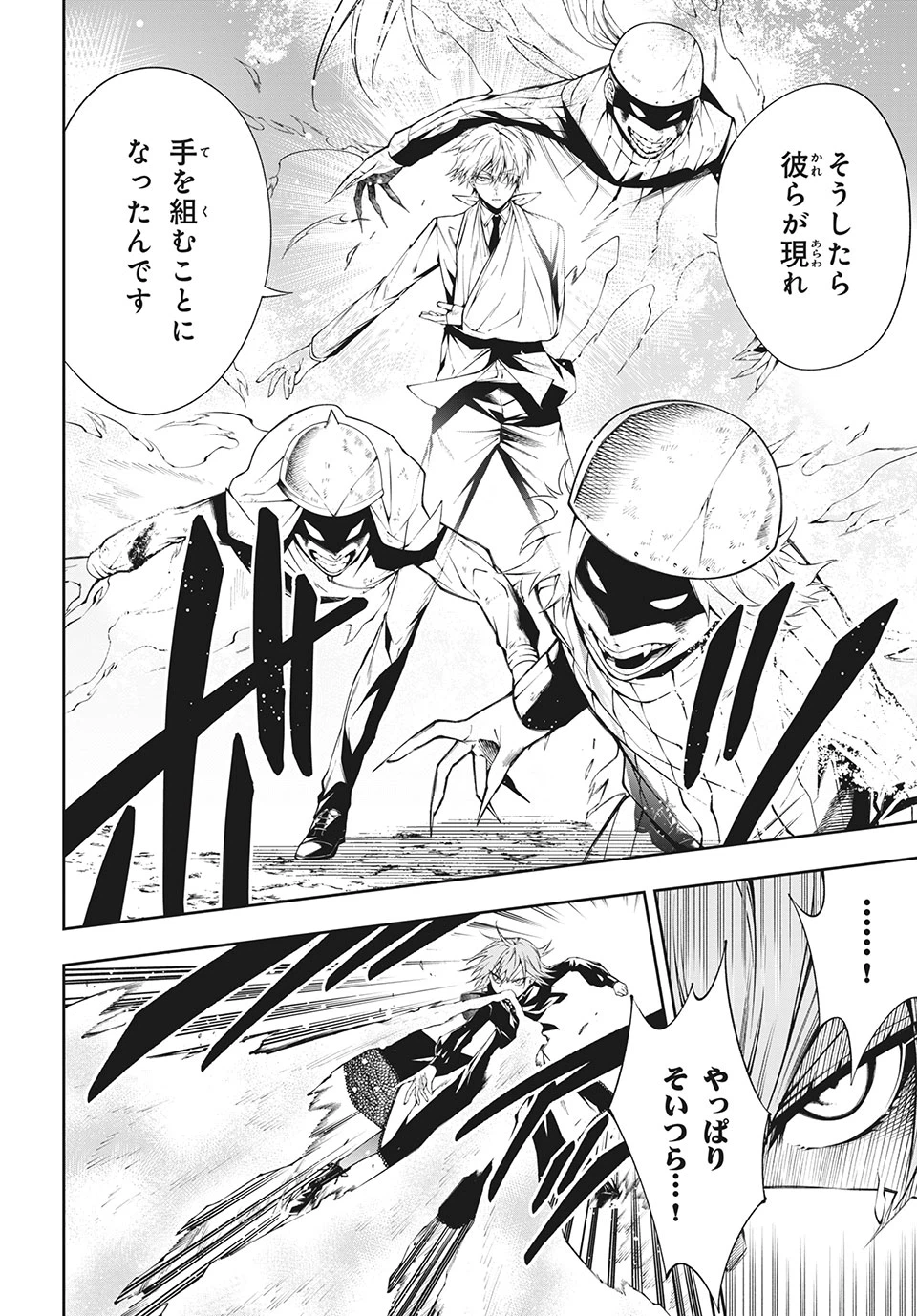 ページ 13 — 第4.2話