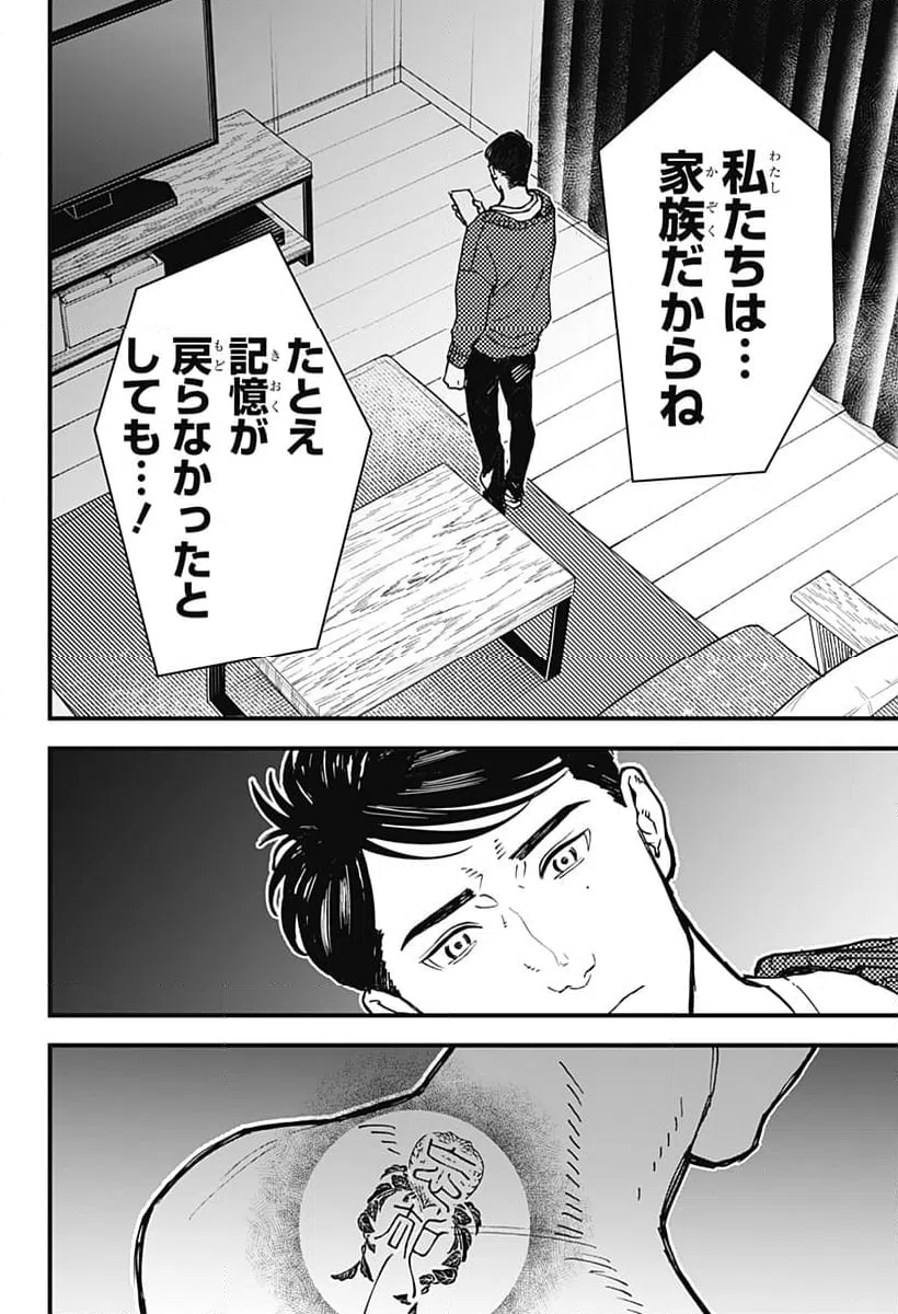 ページ 6 — 第10話