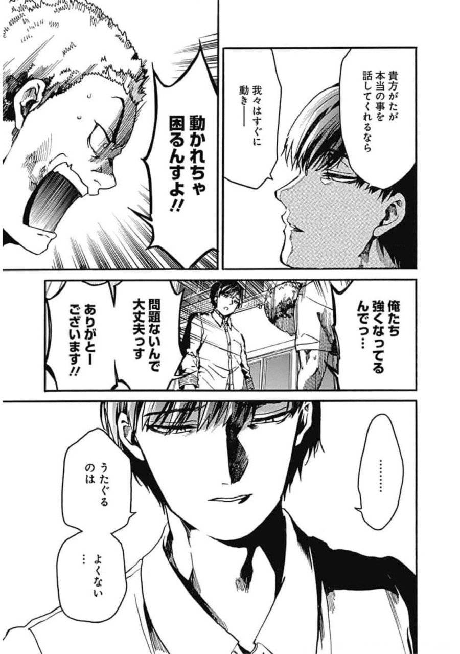 ページ 19 — 第30話
