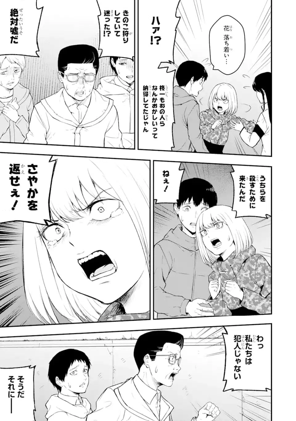 ページ 8 — 第6.3話