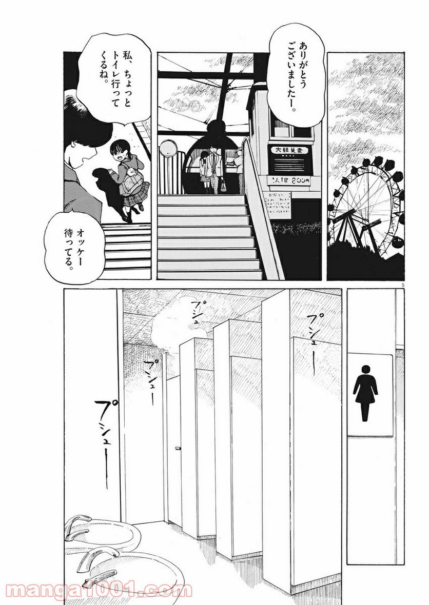 ページ 5 — 第2話