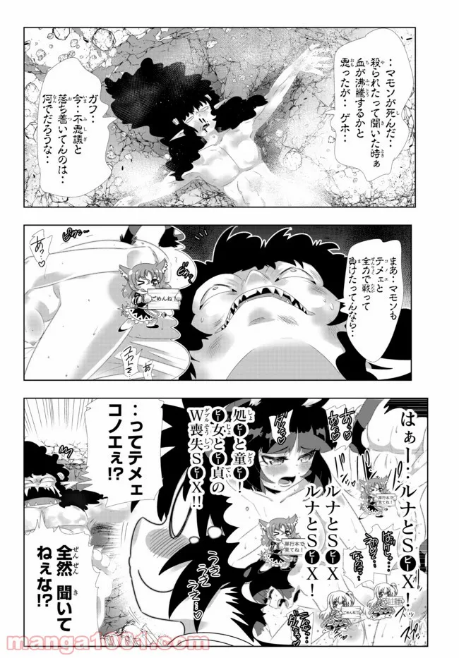 ページ 8 — 第105話