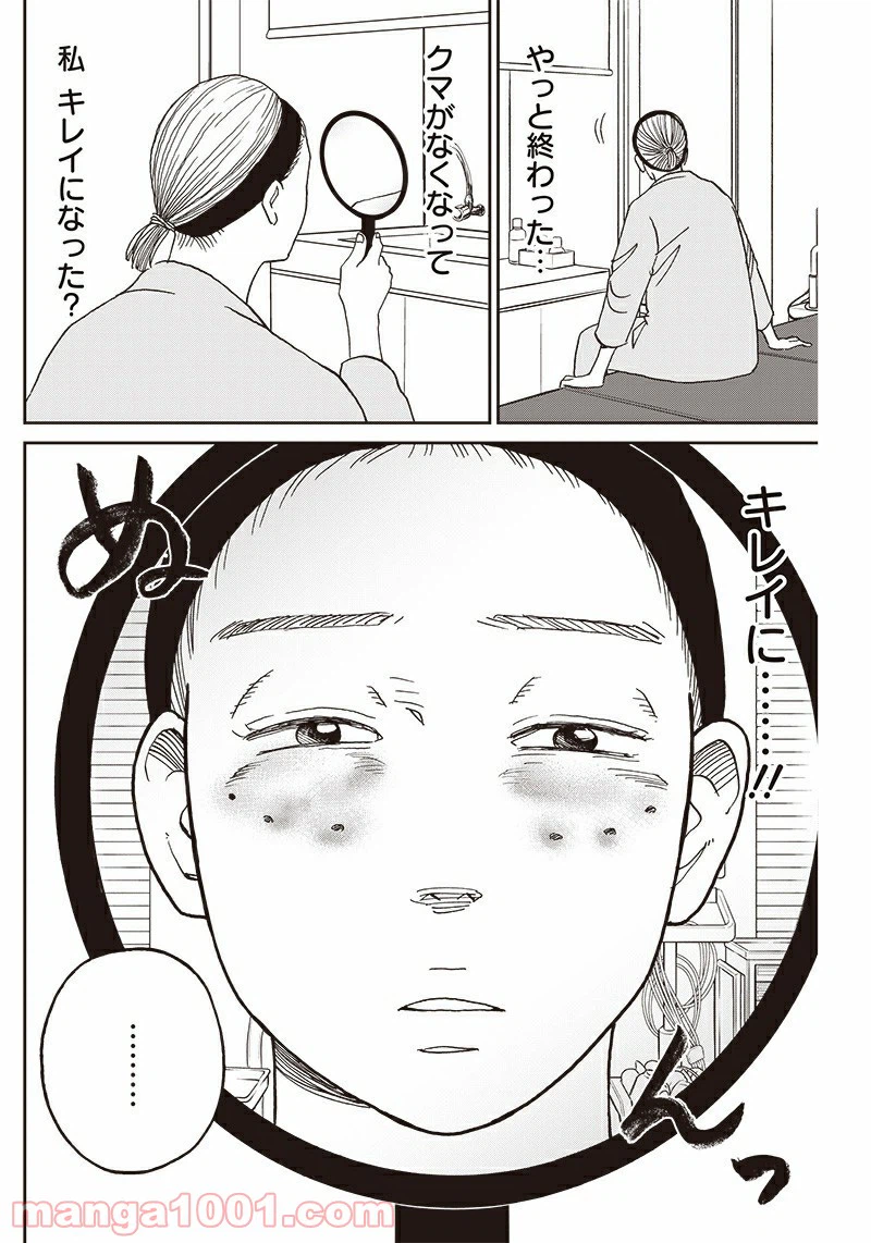 ページ 38 — 第1話