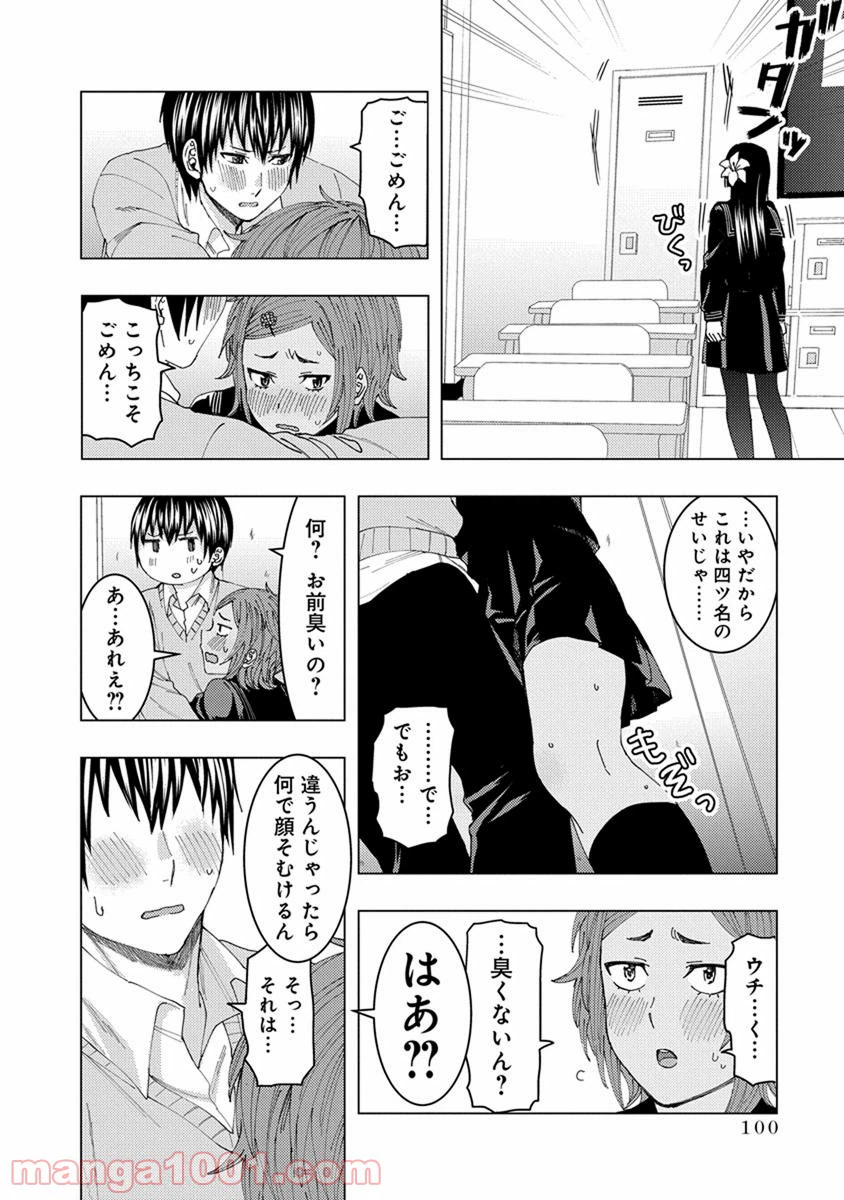 ページ 8 — 第25話