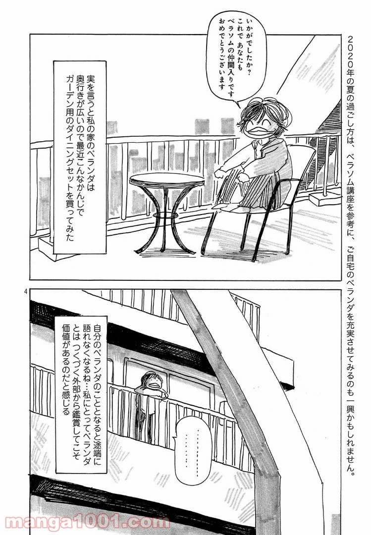 ページ 4 — 第23話