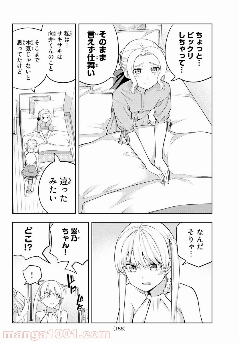 ページ 10 — 第84話