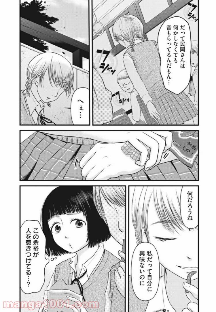 ページ 4 — 第8話