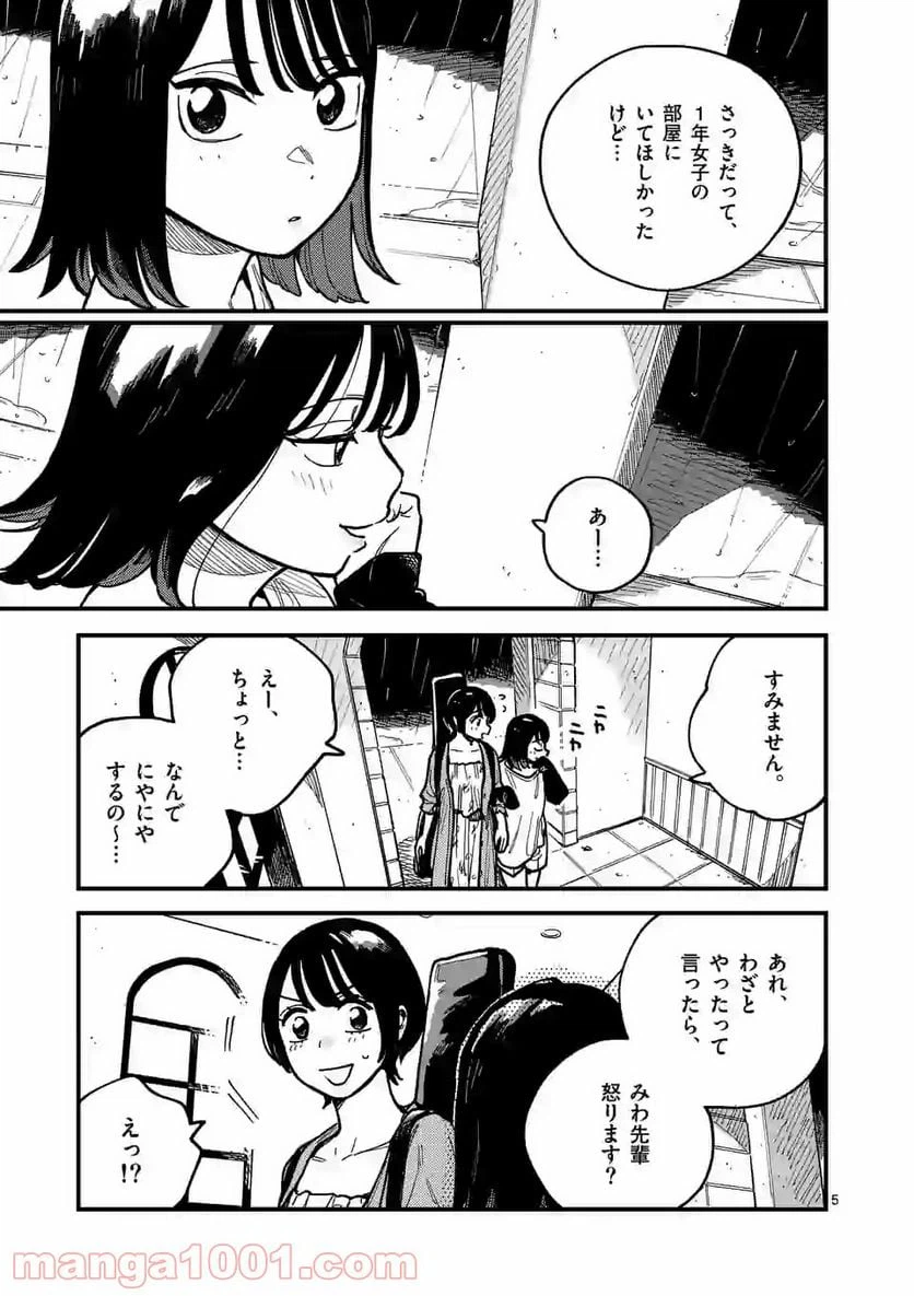 ページ 5 — 第66話