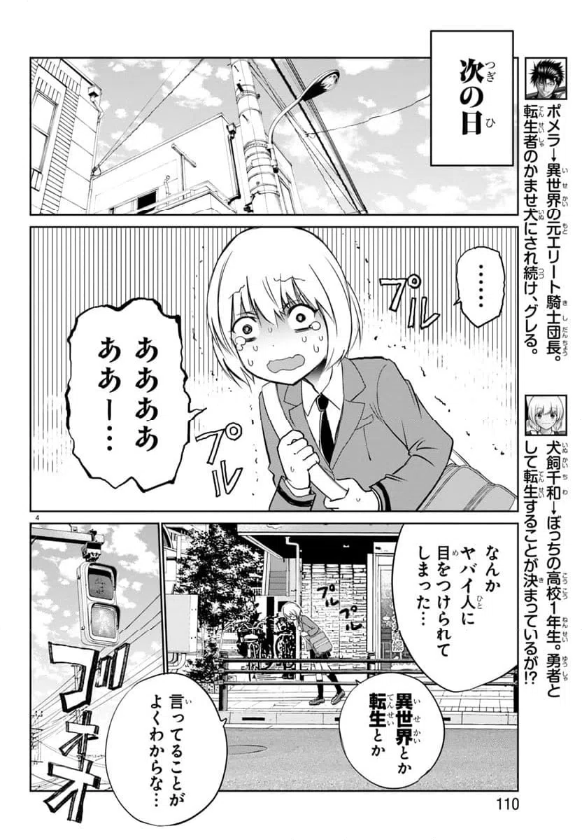 ページ 5 — 第2話