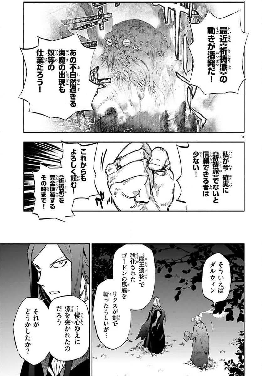 ページ 31 — 第6話