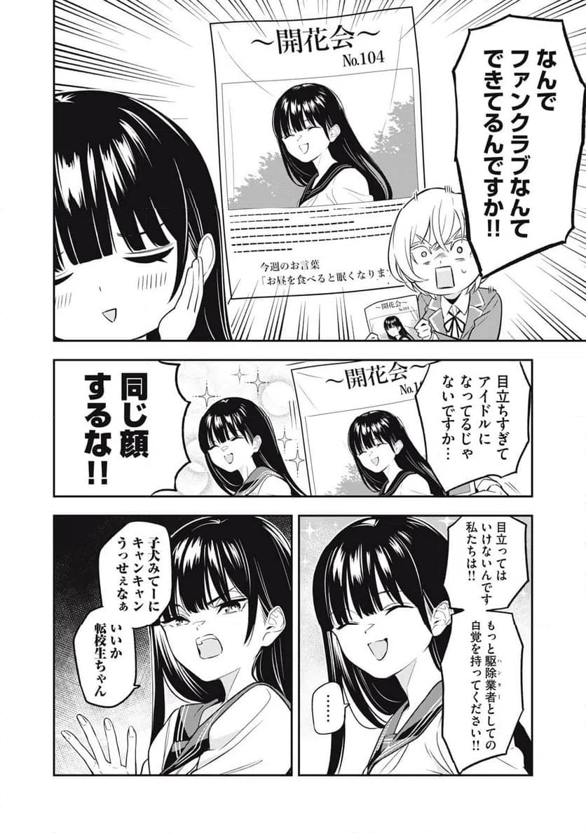 ページ 10 — 第2話