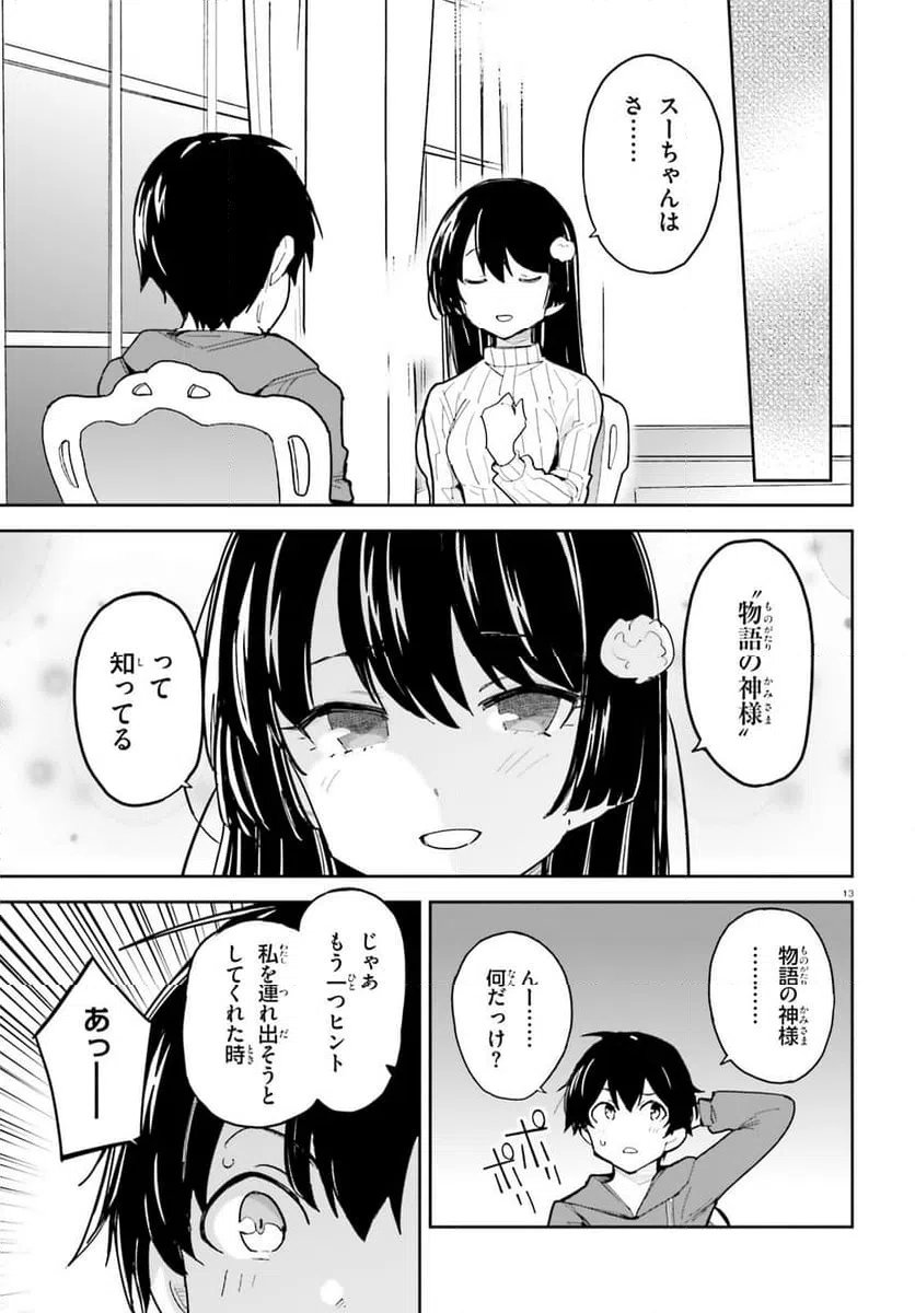 ページ 12 — 第44話