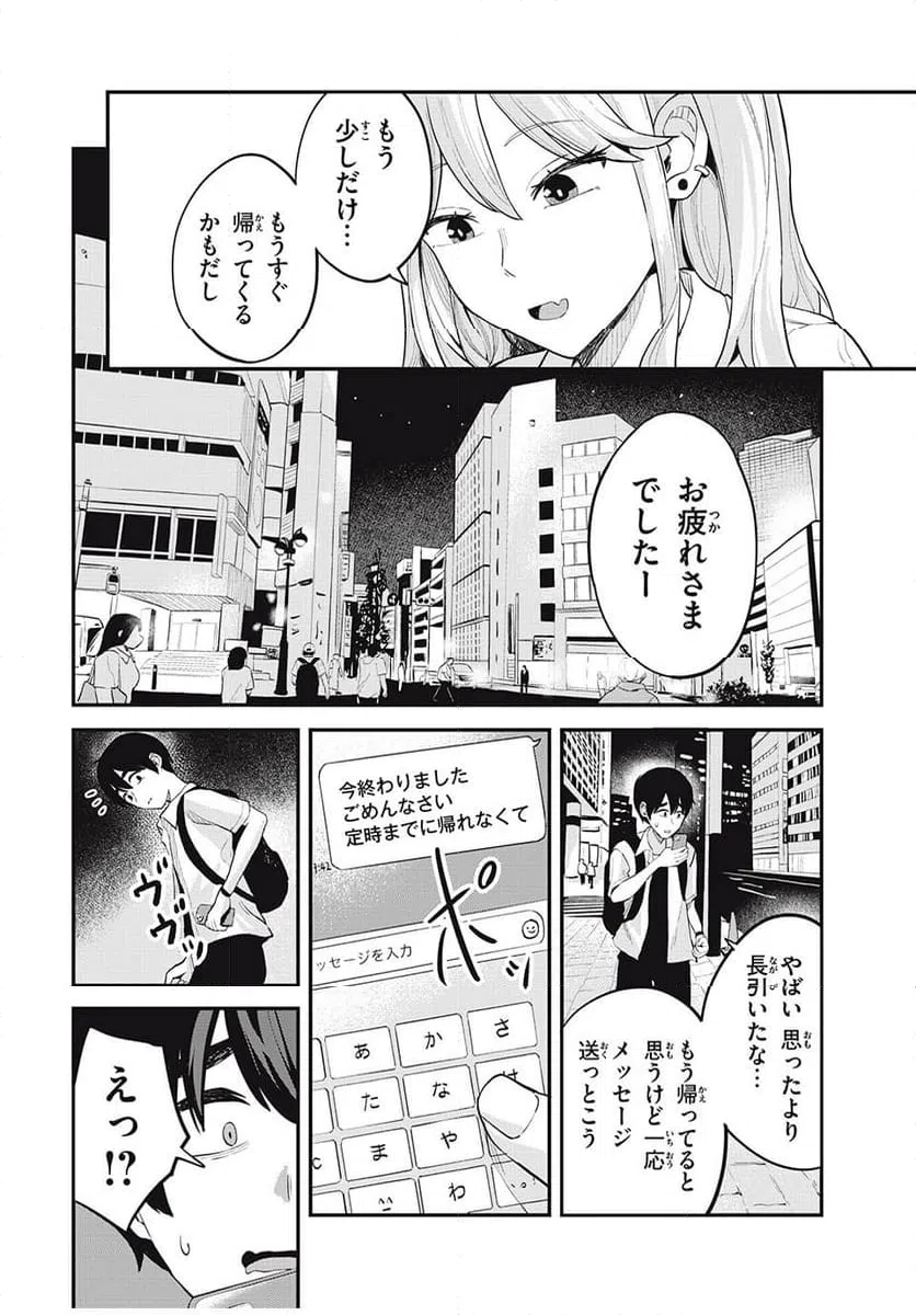 ページ 10 — 第28話