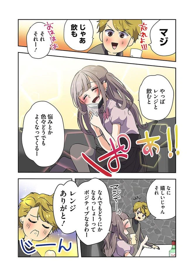 ページ 3 — 第16話
