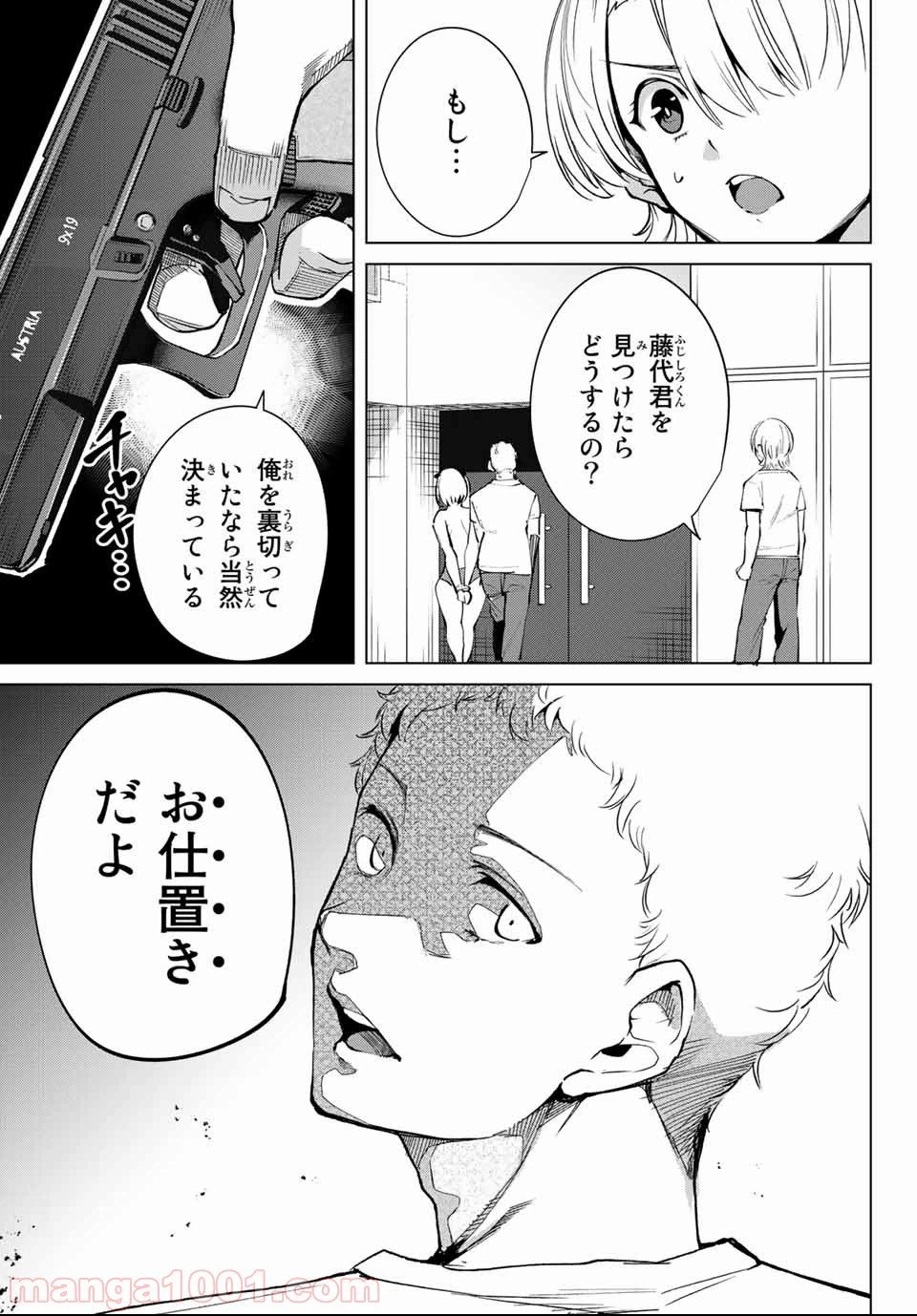 ページ 7 — 第45話