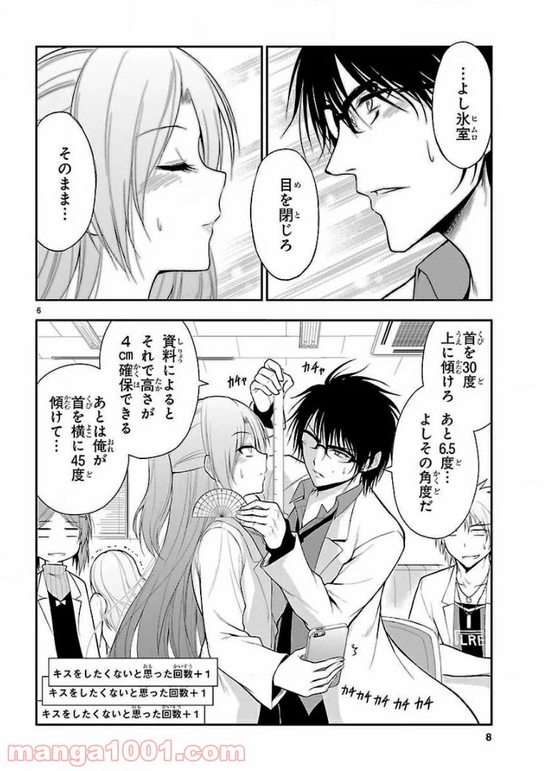 ページ 6 — 第14話