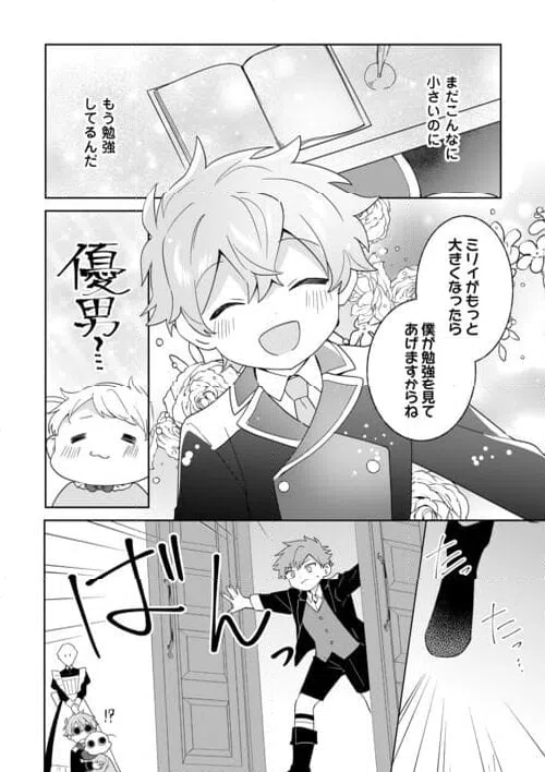 ページ 8 — 第7話