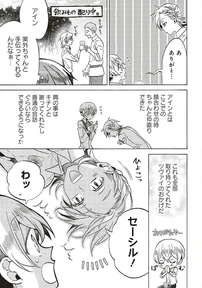 ページ 9 — 第27.1話