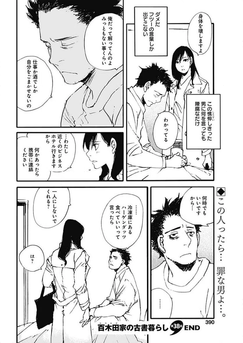 ページ 20 — 第38話