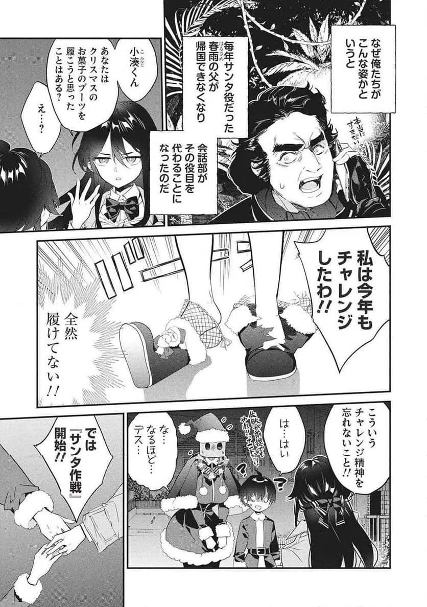 ページ 3 — 第26話