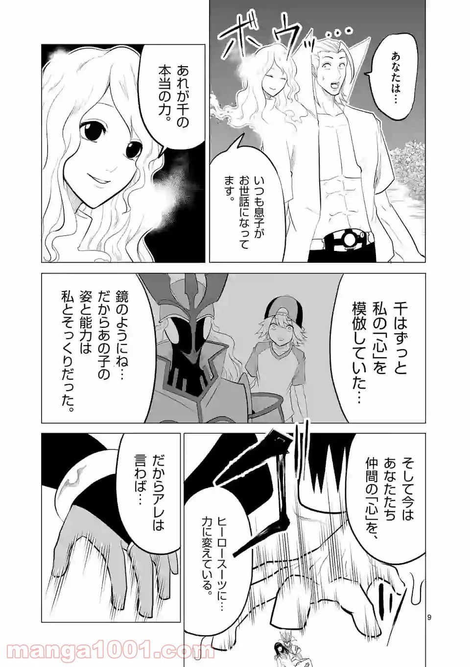 ページ 9 — 第142話
