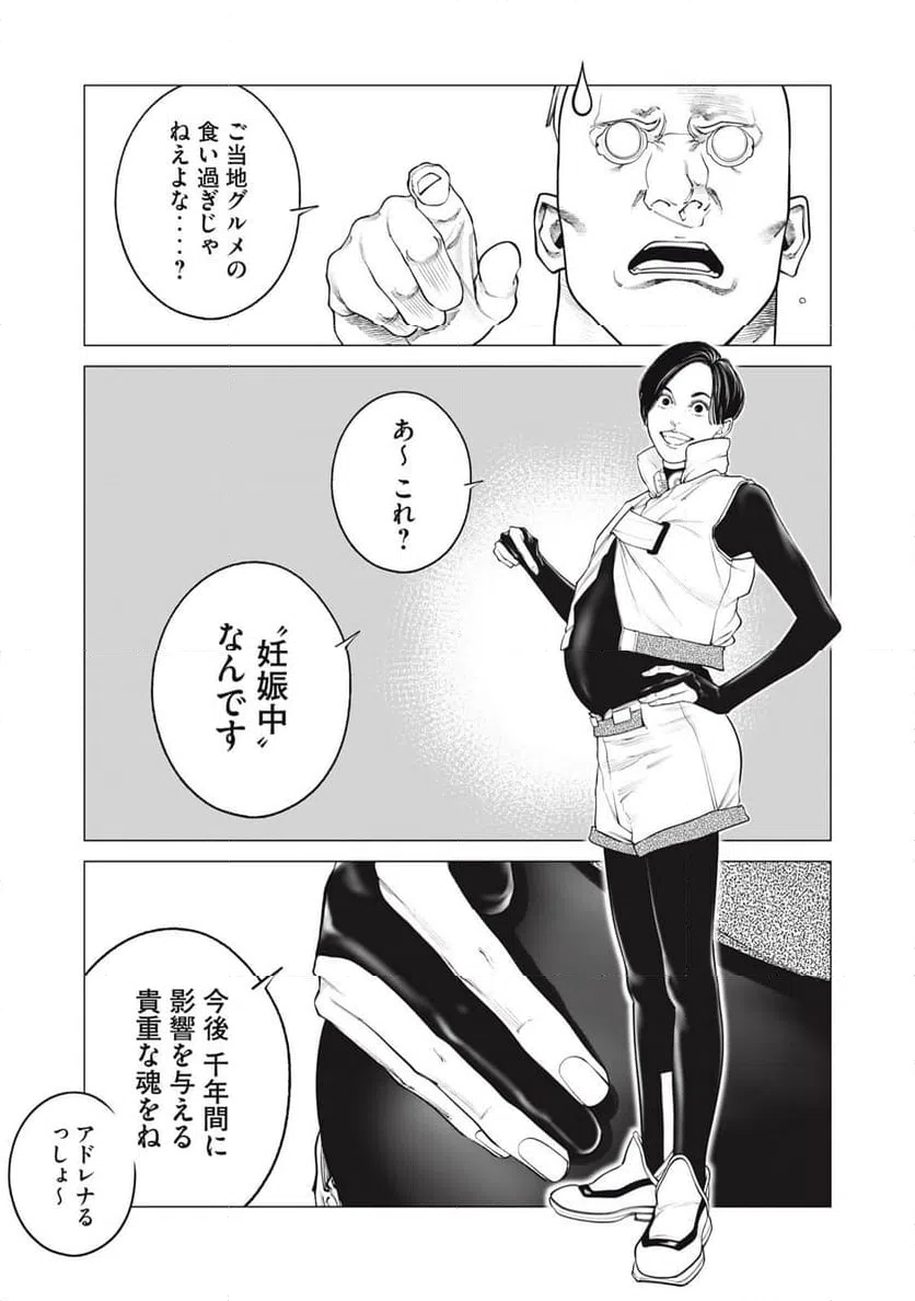 ページ 11 — 第108話