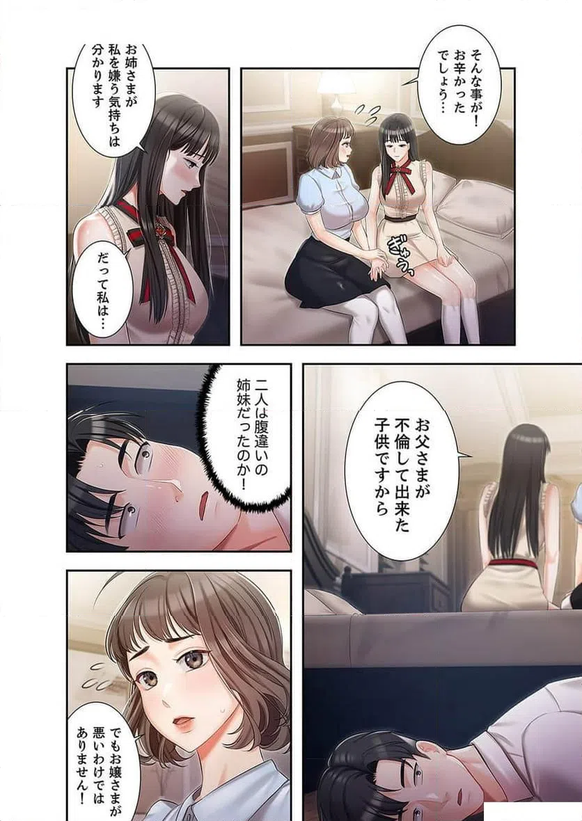 ページ 27 — 第4話