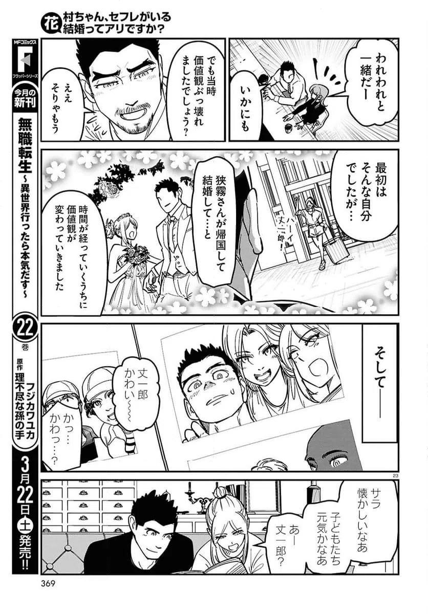 ページ 23 — 第9話