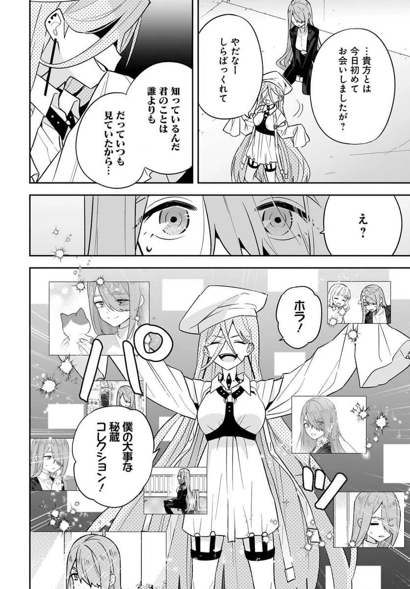ページ 4 — 第8話