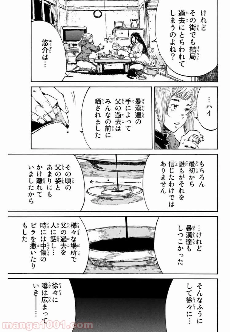 ページ 3 — 第145話