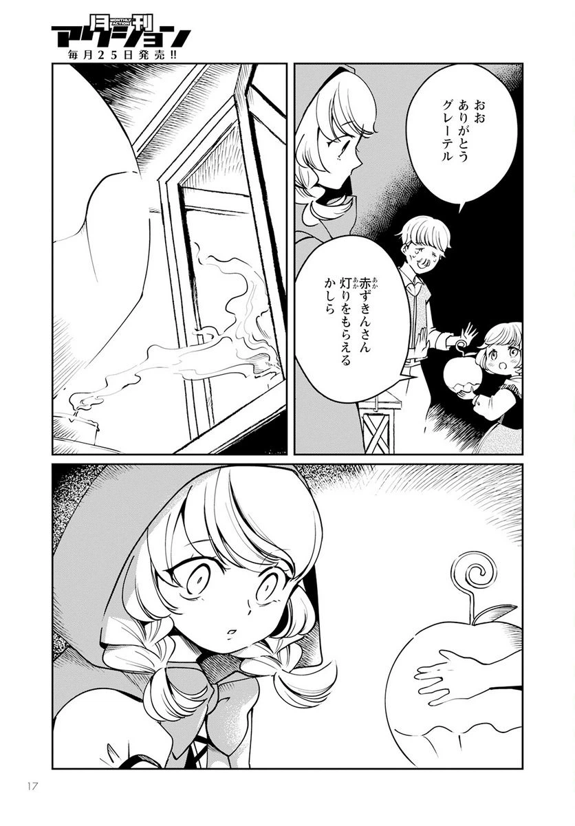 ページ 13 — 第7話