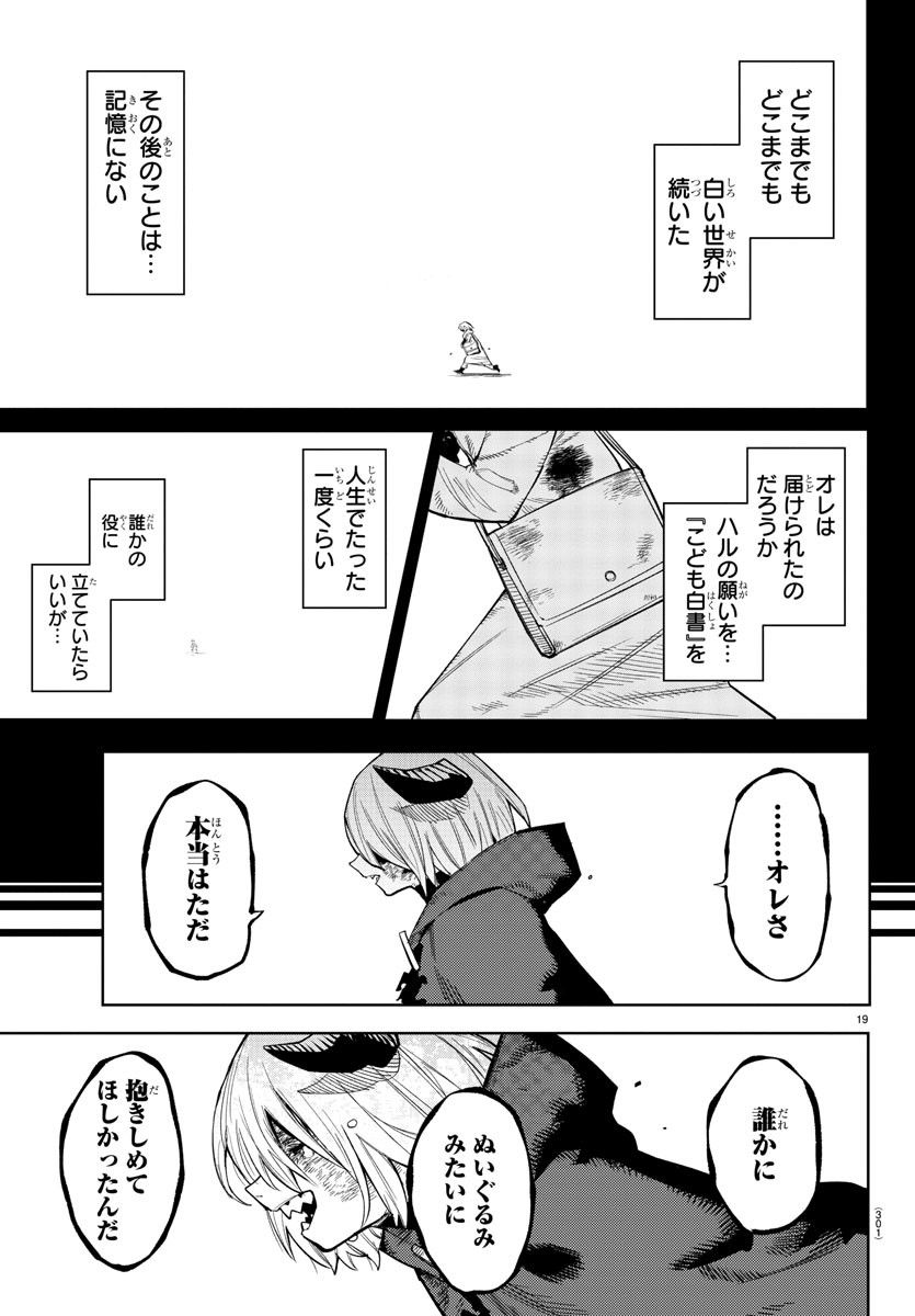 ページ 19 — 第174話