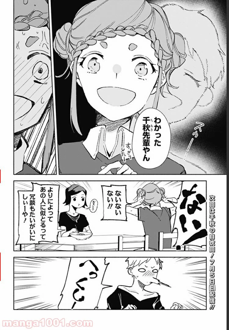 ページ 10 — 第15.8話