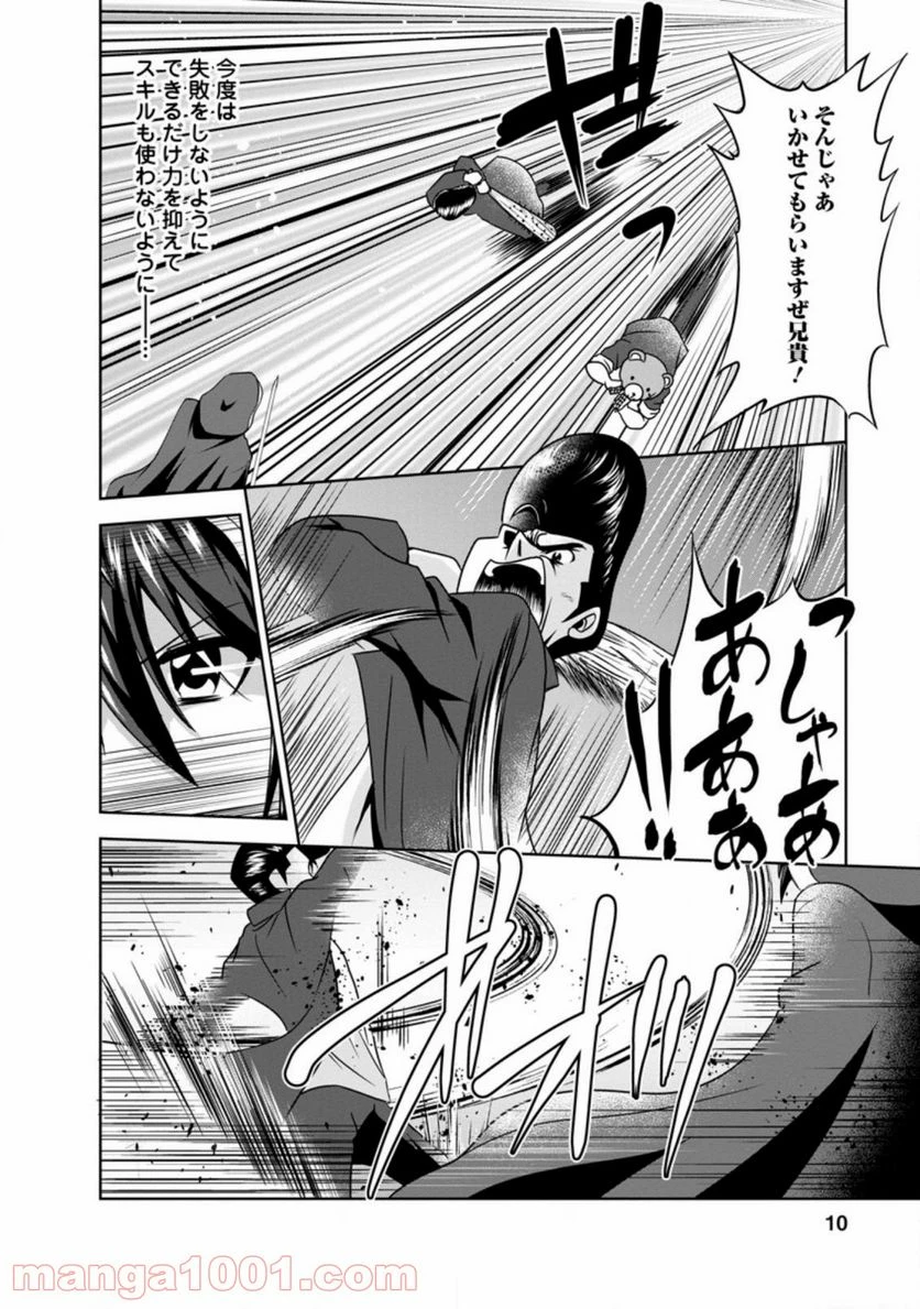 ページ 8 — 第30.1話