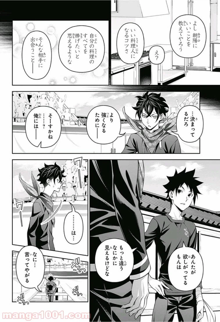 ページ 16 — 第312話