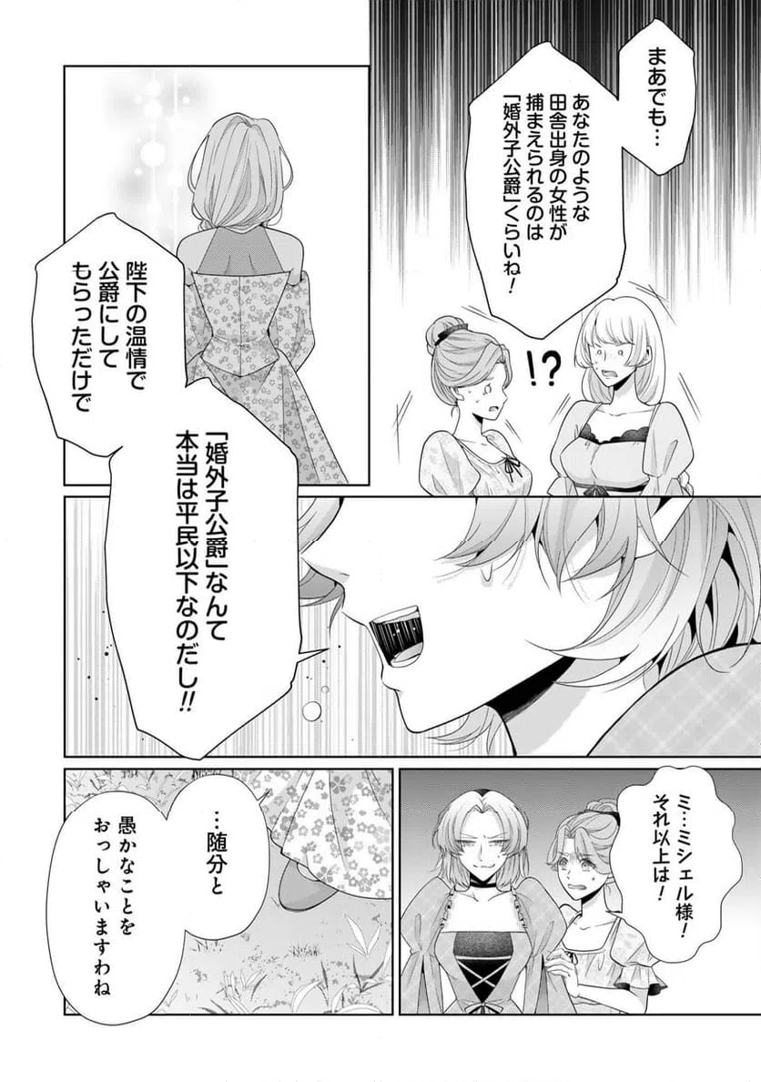 ページ 16 — 第4話