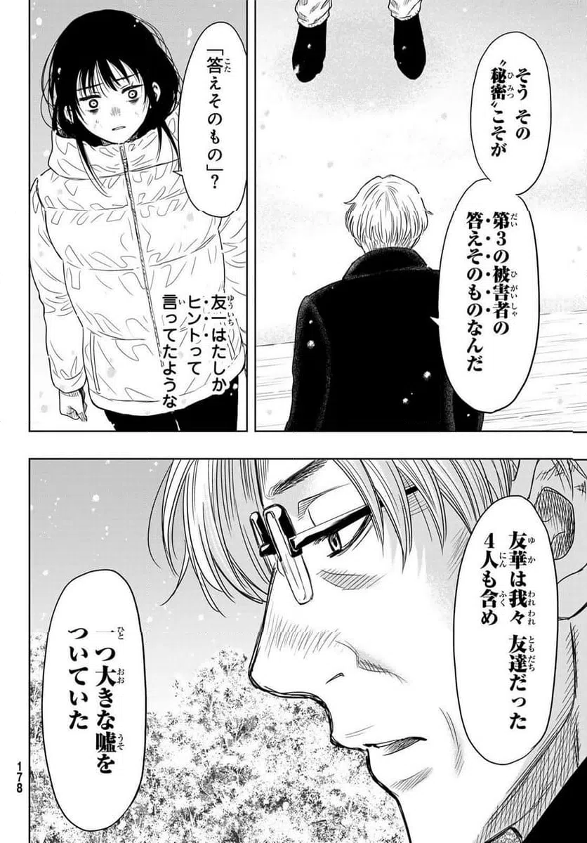 ページ 26 — 第123話