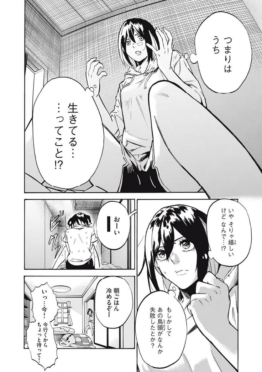ページ 4 — 第18話