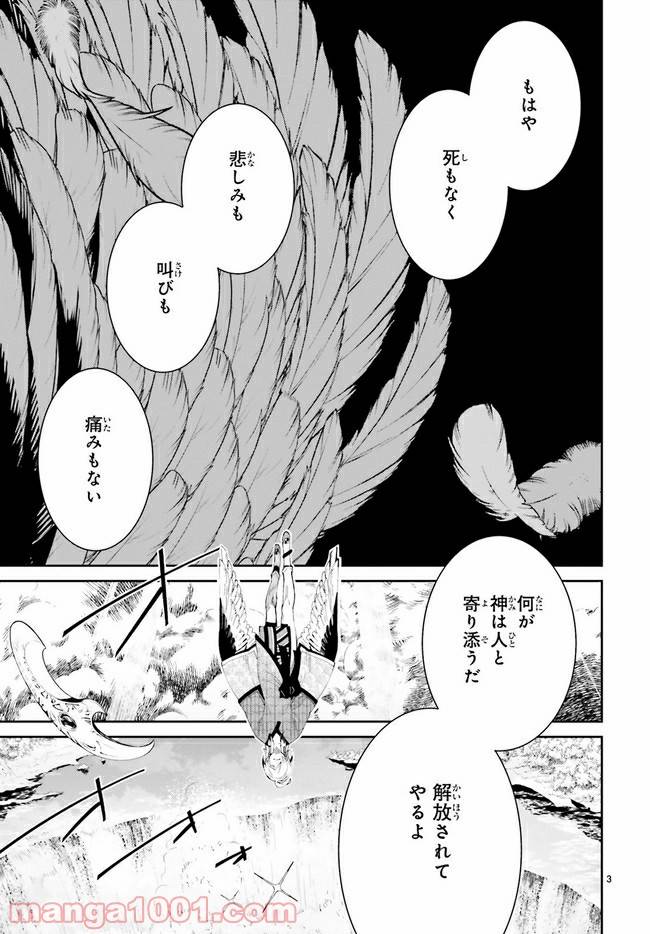 ページ 3 — 第1.1話