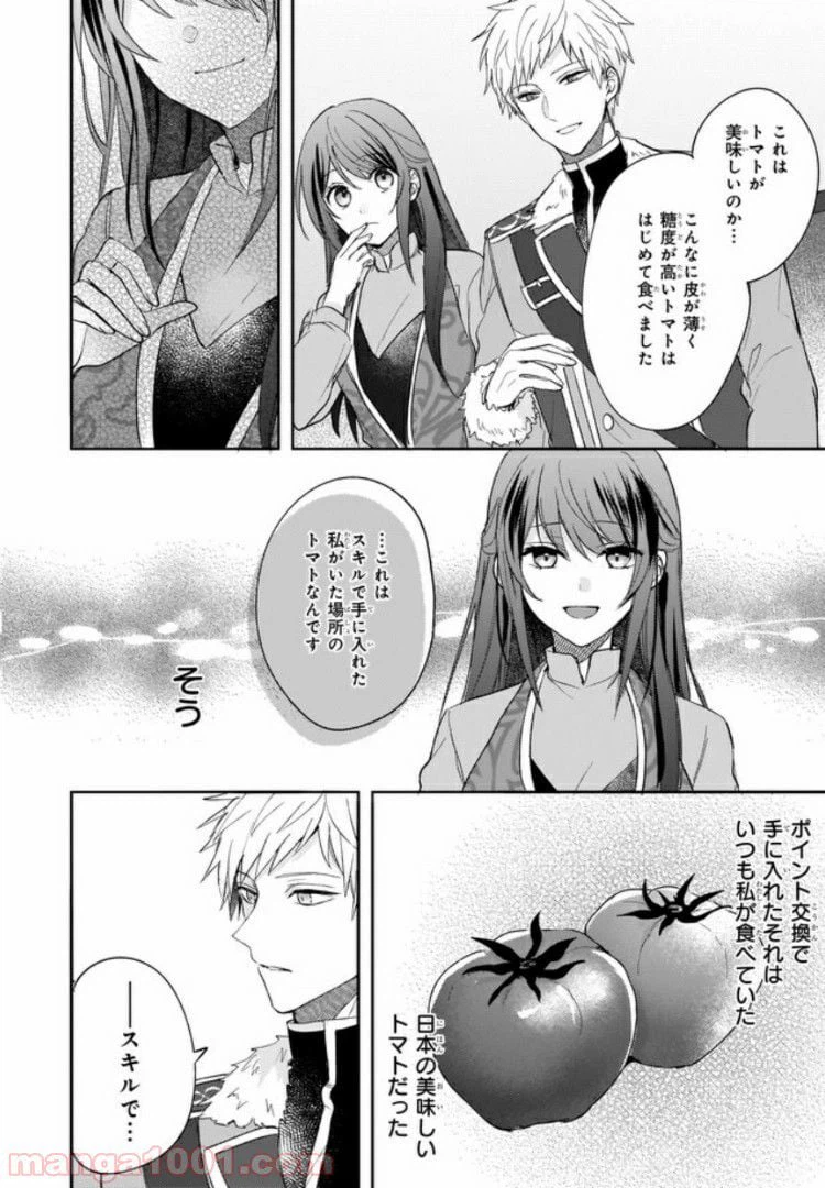 ページ 14 — 第7話