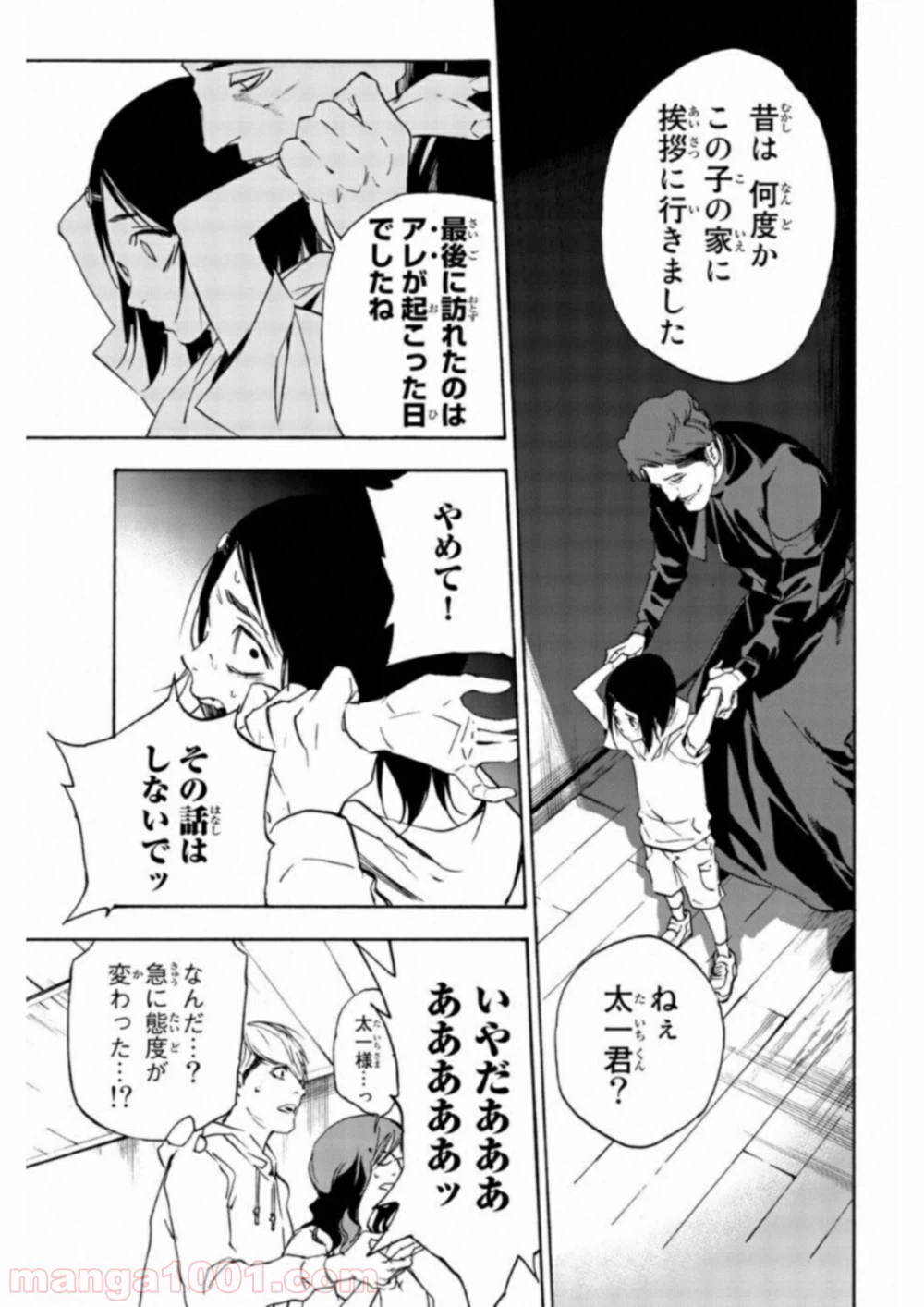 ページ 13 — 第28話