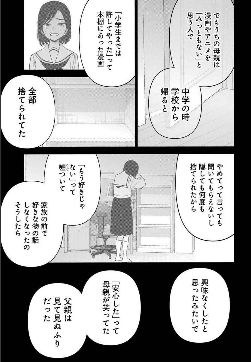 ページ 15 — 第78話