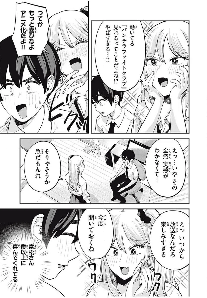 ページ 3 — 第28話